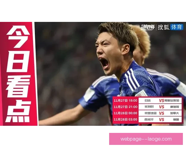 本比赛日世界杯资格赛出线形势图解与要点解析伤病管理进入关键期